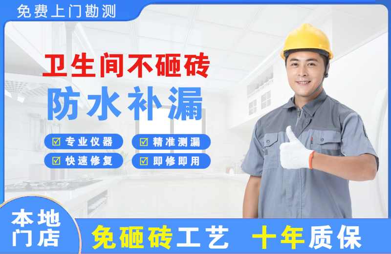 小河卫生间不砸砖修补漏水